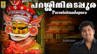 പറശ്ശിനിമടപ്പുര | Sung By Biju Narayanan | Mooloka Nayaka Muthappa | Parassinimadappura