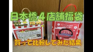 【ゆっくり実況】【福袋】【遊戯王】 日本橋４店舗で、5万円分福袋を購入した結果.........