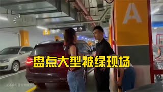 搞笑合集:  盘点大型被绿现场，爱是一道光，谁绿谁发光！ 🤣🤣 P9