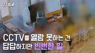 집중취재ㅣ②CCTV 공개 추진되지만.. 현장은 혼란 불가피ㅣMBC충북NEWS