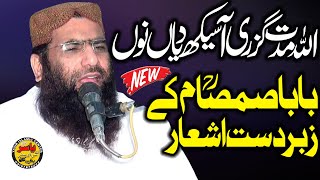 Allah Mudat Guzri A Sikh DeyA Nou By Molana Hanif Rabani Shab 2022 | Yasir CD Center