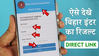 Bihar Board 12th Result 2024 Check Kaise Kare | Bihar Board Inter Ka Result Kaise Dekhen 2023