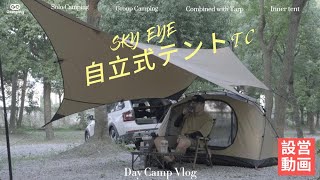 【GOGlamping】デザインと機能性・快適性の高い・様々なシーンで使える自立式TCテント