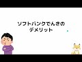 ソフトバンクでんきのメリット・デメリット おうちでんき・自然でんき・くらしでんき｜2023年｜メリット・デメリット・評判｜東京電力・東北電力・中部電力・関西電力・中国電力・四国電力・九州電力必見｜pr