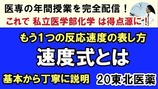 C41103. ☆ 反応速度式 20東北医科薬科大　化学反応の要因で表す反応速度