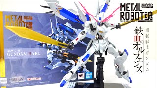 【バエルの下へ集え！】 超合金 METAL ROBOT魂 ガンダムバエル ヲタファのレビュー 機動戦士ガンダム 鉄血のオルフェンズ / Gundam Bael