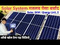 A Best Performance & A Best Solar System In India | Solar System | Solar panel | Solar Inverter