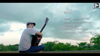 Zaw Latt ဇော်လတ် (ROS)_အချစ် [Official MV]