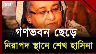 পদত্যাগ করে নিরাপদ স্থানে শেখ হাসিনা, ছাত্র-জনতার দখলে গণভবন | Ekattor TV