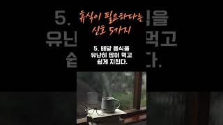 휴식이 필요하다는 신호 5가지 - 우리는 이럴 때 쉬어 가야 합니다 / 무조건 명심해야할 명언들 철학 인생명언 오디오북 조언 삶의 지혜