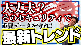 【DX 成功事例】セキュリティ対策は大丈夫？DX導入で必ず話題になるサイバー攻撃｜最新のトレンドをITコンサルがお伝えします