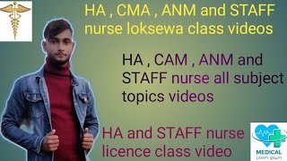 Pharmacy and Pharmacology | Part 1 | HA CMA ANM loksewa class | HA licence video | AR  | All Rounder