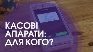 Хто повинен видавати фіскальні чеки з першого січня?