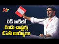 Minister Nara Lokesh Comments on Red Book | TDP vs YCP | AP Politics | Ntv