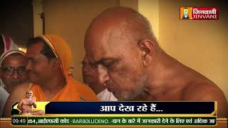 SPL-Aahar Charya Samta Sagar ji Maharaj 24 April 23 Jinvani Channel (E-A08604)