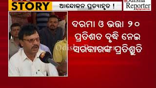 ପ୍ରମୁଖ ଦାବି ମାନିବା ପରେ ଆନ୍ଦୋଳନରୁ ହଟିଲେ ସରକାରୀ ବସ୍ କର୍ମଚାରୀ