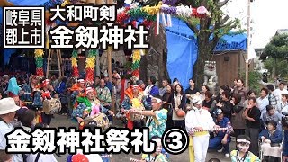 【岐阜県郡上市】大和町　金剱神社祭礼　3/3