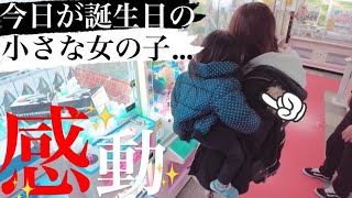 【82人目】今日が誕生日の小さな女の子...大好きなBTSのぬいぐるみを代わりに取ってみた！その一部始終！（クレーンゲーム・UFOキャッチャー）