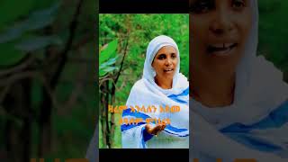 New Ethiopian Orthodox Tewahedo Mezmur 2022 -እስመ ለዓለም ምህረቱ -ዘማሪት ህይወት ዳምጤ #ethiopia #tewahdomezmur