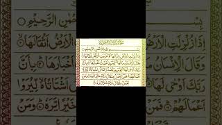 😂Surah Al-Zilzal very beautiful Recitation by #mishary #misharyrashidalfasy #shortvideo #trending