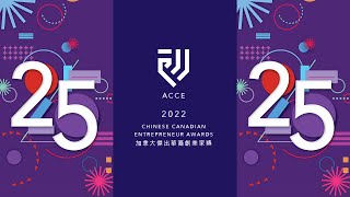 2022 ACCE Chinese Canadian Entrepreneur Awards Gala Highlights