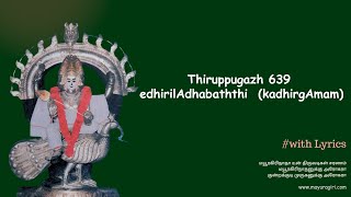 Thiruppugazh 639 edhirilAdhabaththi  (kadhirgAmam)