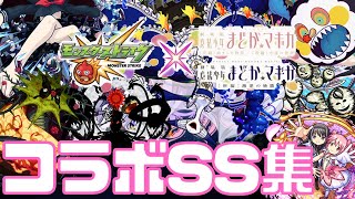 【モンスト】まどマギSS集まとめ｜降臨キャラ/魔法少女まどか☆マギカ/超究極/ワルプルギスの夜【みんとのゲーム部屋】