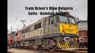 🚆 Train Driver's View Bulgaria: Bulmarket ⚡ 87 017 \