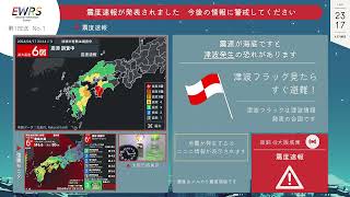 【最大震度6弱】豊後水道 / M6.6 深さ39km / 2024年4月17日23時14分 / EGIC-LIVE