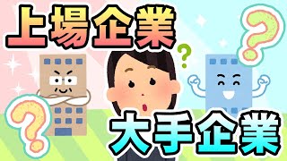 【ゲーム会社の社長に訊く】実は勘違いしてる？上場企業と大手企業