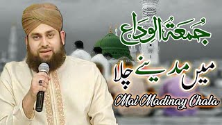Mai Madinay Chala | Hafiz Ahmed Raza Qadri | Juma Tul Wida  | Ramadan 2021  -  By Ravi Productions