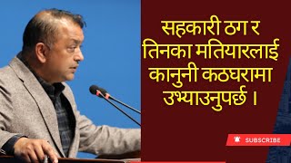 'सरकारी जग्गा हडप्ने, सहकारी ठग्ने र मतियार जतिसुकै शक्तिशाली भएपनि कारबाही गर्नुपर्छ'