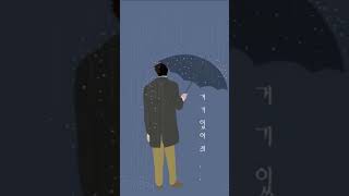 남자 이별후 자작곡 슬픈노래 #Shorts