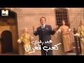 Mohamed Roshdy - Ka'ab El Ghazal | Official Music Video | محمد رشدي - كعب الغزال