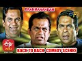 Brahmanandam | Back to Back | Comedy Scenes - 12 | ETV Cinema