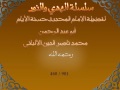 460سلسلة الهدي والنور للعلامة المحدث محمد ناصر الدين الألباني رحمه الله