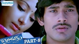 Kotha Bangaru Lokam Telugu Full Movie | Varun Sandesh | Shweta Basu | Part 8 | Shemaroo Telugu