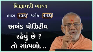 Shikshapatri Bhashya Katha - 135 | 24 Jul 2024 | Gyanjivandasji Swami - Kundaldham