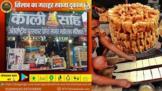 पूरा बिहार दीवाना है इस अनोखी मिठाई का Kali Shah Khaja Silao | Street Food India