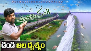 అలుగు పారుతున్న డిండి ప్రాజెక్టు | Dindi Reservoir Water Falls Attract Visitors | Nalgonda