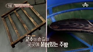 40년 세월이 고스란히 느껴지는 [메밀묵 고수]의 주방을 공개합니다~ (ft. 부자 셰프) l 위대한 수제자 1회