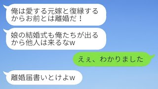 20年間、実の娘のように育てた連れ子が結婚した。夫は「元妻と復縁するから、他の人は来ないでほしい」と言い、私も「わかりました」と答えた。しかし数ヶ月後、元夫から手のひらを返すような連絡が来たwww。