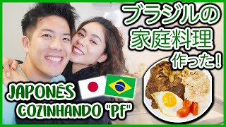 Japonês cozinhando PF