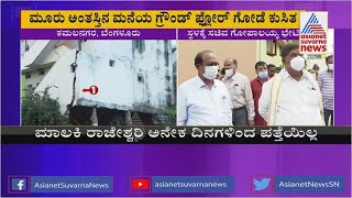 Three-Storey Building On The Verge Collapse In Bengaluru | Minister K Gopalaiah Visits Spot