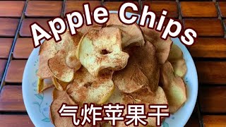 Easy \u0026 Delicious Apple Chips (2 Ways) - 空气炸锅苹果干. 2 种不同的方法做苹果干.你喜欢那一种做法?