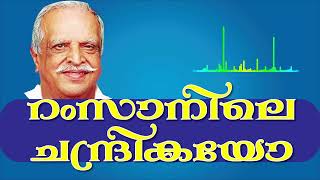 DV SONGS - റംസാനിലെ ചന്ദ്രികയേ  Film  ആലിബാബയും 41കള്ളൻമ്മാരും