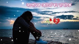 অকলশৰীয়া 😢 Assamese whatsapp status 🥀#assamesewhatsappstatus #mukunda3950