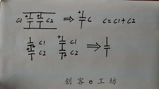 有极性电解电容器串并联基础知识讲解