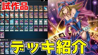 【遊戯王マスターデュエル】プラチナ帯ブラックマジシャンデッキ【最強デッキ紹介/回し方】