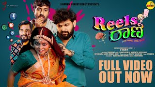 Reels Rani Kannada Short Film 4k | @BilvaFilms   |Sushmita | Bharathesh |S Rachith | Suprith